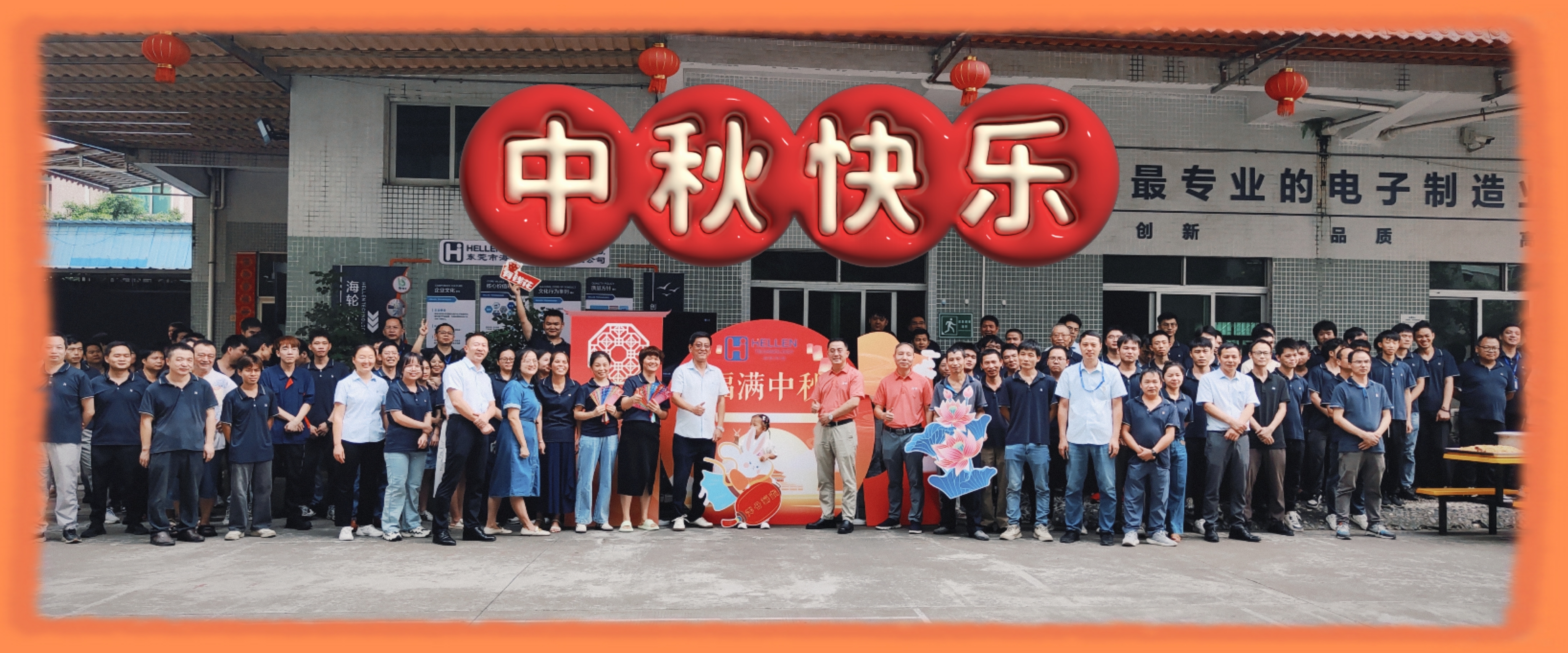 情浓中秋，与您相聚—今年会科技2024年中秋游园会